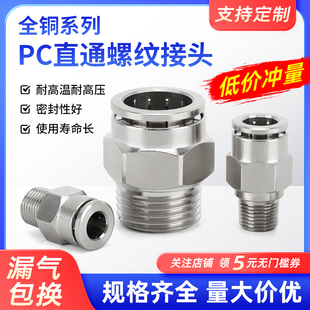 01快插气R管接头耐高温耐高 全铜PC螺纹直通气动管接头PC8