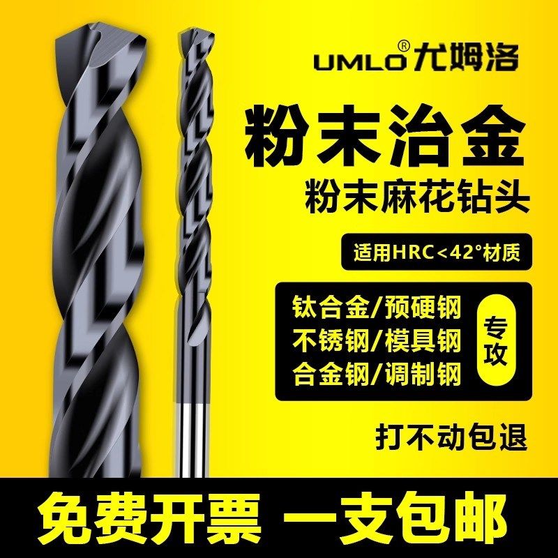 CPM进口粉f末冶金钻头超硬麻花钻钛合金不锈钢专用钻替不二越钴领
