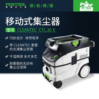 德国费斯托工业用集尘器o木工吸尘器施工除尘器CTL26/36ECN自清洁