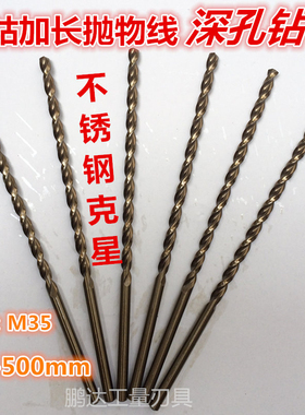 160mmc高钴含钴直柄麻花钻头加长钻抛物线型深孔钻不锈钢用3-10mm