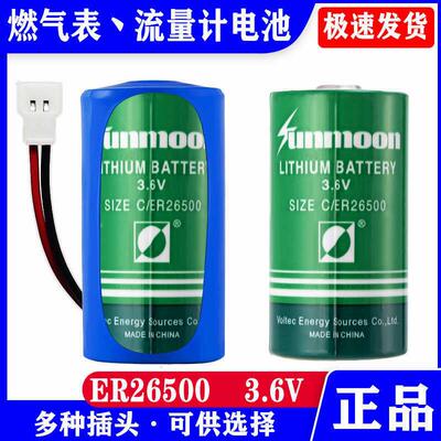 燃气表电池3.6V锂亚ER26500H物联网轮涡流量计智能仪表2号带线头