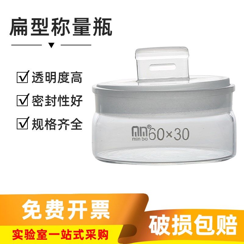 扁形称量瓶 f实验室玻璃带盖称量瓶磨口密封水分称量皿40*25/50*3