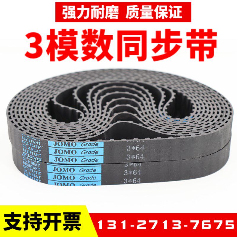 橡胶同步b带3模数3*64 3X60齿距9.42传动皮带3X70 77 85 91 98 12