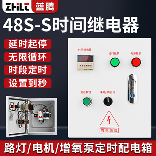 48S时间d继电器配电箱循环延时断电定时器时控开关手动自动控制箱
