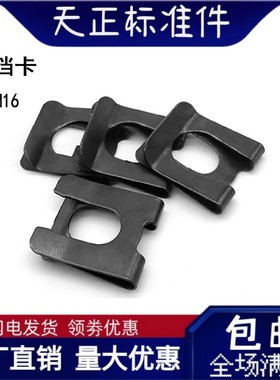 DK挡卡轴用C型扣环挡卡U型夹片65mn锰M4MG5M6M8M10M12M14M16