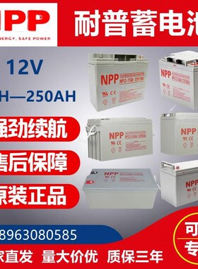 NPP耐普c胶体蓄电池12V100A65A38A24A17A7A120A150A200A太阳能光