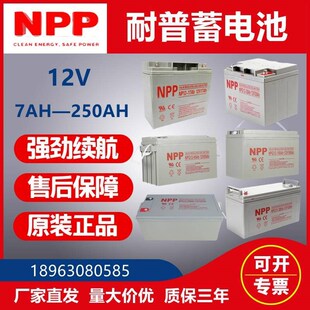 NPP耐普c胶体蓄电池12V100A65A38A24A17A7A120A150A200A太阳能光