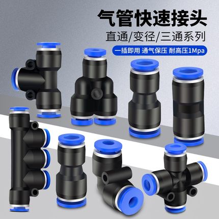 气管快速接头PgU直通PG变径PE三通PEG气动高压快插汽接头6 8 10mm