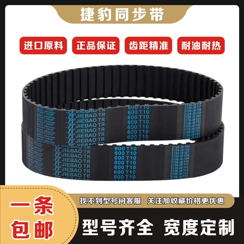 橡胶同步带HTD 8M 600 608 616 624 632E 640 648 656 664 672 68