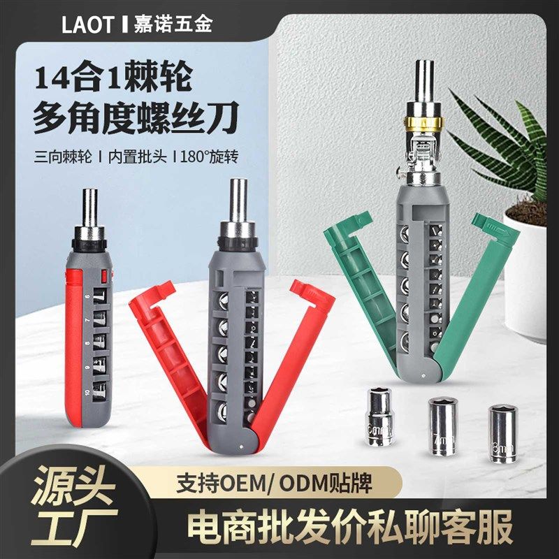 多功能便携式棘轮螺丝刀多角度十字一字异形套P筒批头组合套装工,影音电器,DIY配件,淘宝优惠券,粉丝福利购,淘宝优惠卷