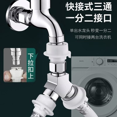 洗衣机水龙头进水管一分二接头一进二出转N三通进水口双出分流器