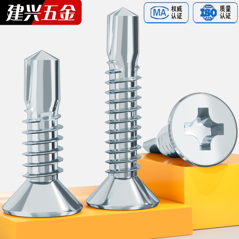 十字沉头平头钻尾丝燕尾丝自攻自钻螺丝钉M4M4.N2M4.8钻铁彩钢瓦