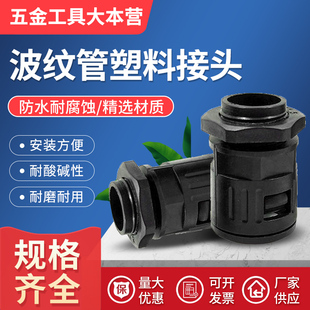 PE波纹管接黑色开孔尼龙箱x接杯梳锁母 抗老化快速直插式接头