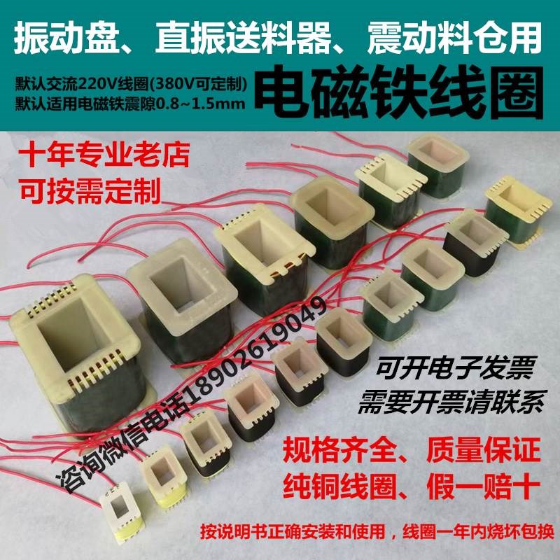 振动盘线圈220V380V电磁铁线包震盘H送料器配件耐高温纯铜直振线