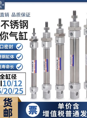 气动小型不锈钢MI迷你气缸MI10/s12/16/20/25X10*25-30X45X75-S-C