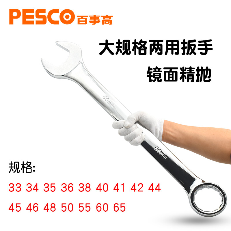 大号规格梅花开口两用扳手33/34/35/36/38/40/41/46/50/55/.60/65