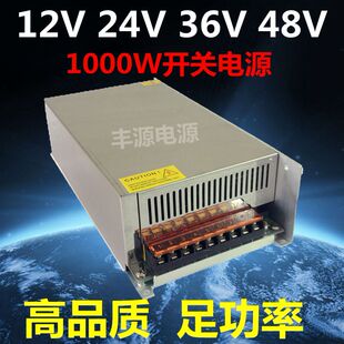 48V20A开关电源可调直流大功率变压 36V28A 1000W12V80A 24V4r0A