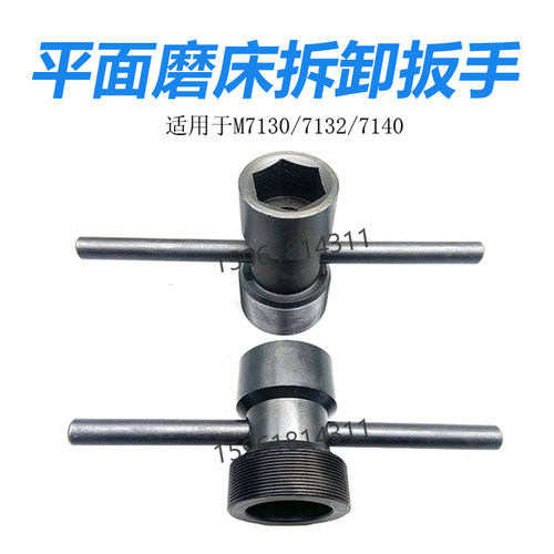 M1432B gM7130 M7132 M7140磨床砂轮拆卸工具 顶出螺母 套筒扳手