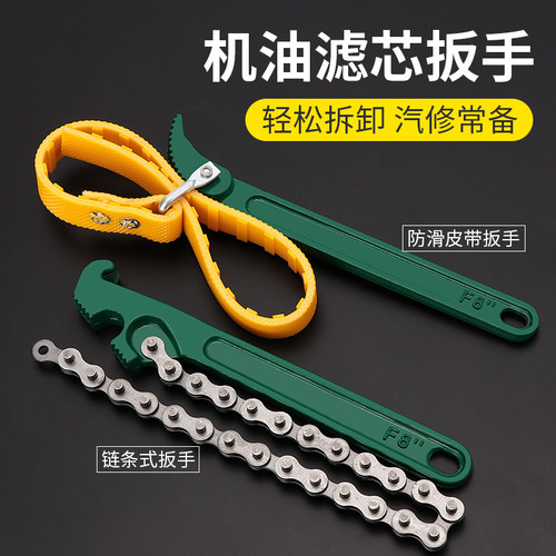 机油滤芯扳手万能机滤机油格滤清器专用拆装工具链条W皮带防滑神