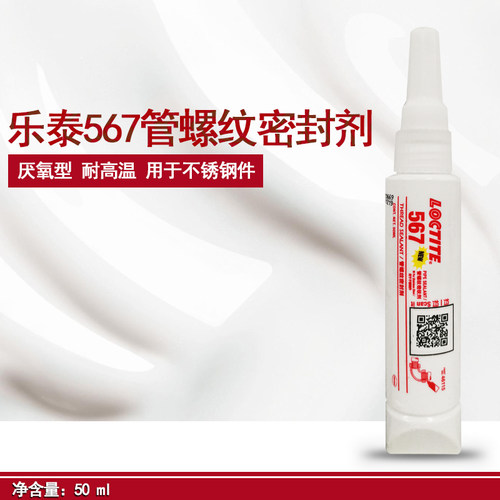LOCTITE乐泰567胶水577高温金属管螺纹锁固M565密封569液态生料带