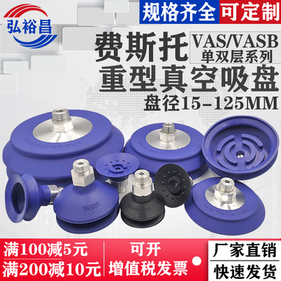 费斯托机械手真空吸盘工业气动配件强力波纹H矽橡胶VASB/VAS40系