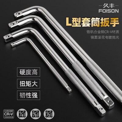 套装套筒扳手L型弯杆扳r手t型多功能扳手弯头弯把套管扳手汽修工
