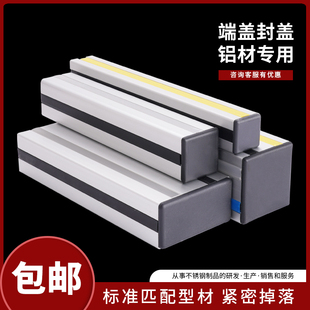 铝型材端盖铝合金封n盖型材盖板铝材堵盖型材堵头胶盖工业配件大