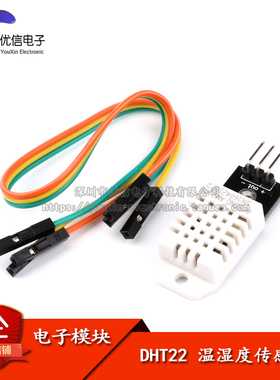 【优信电子】DHT22 单总线数字z 温湿度传感器 AM2302模块电子积