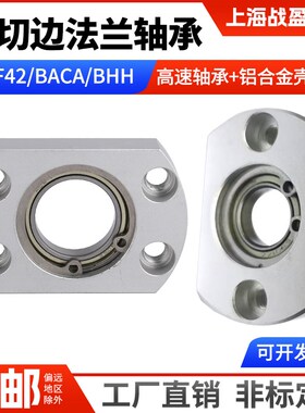 双切边单轴承座BACA紧凑型t法兰轴承BFF42 BHH带座轴承固定座组件