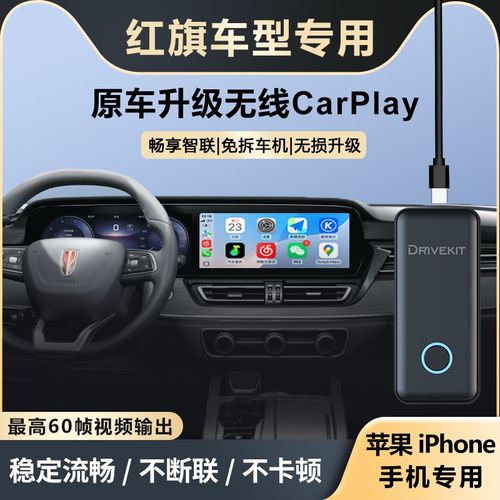 奥风无线CarPlay盒子o红旗H/HS/HQ/3/5/6/7/9车机互联车载模块升