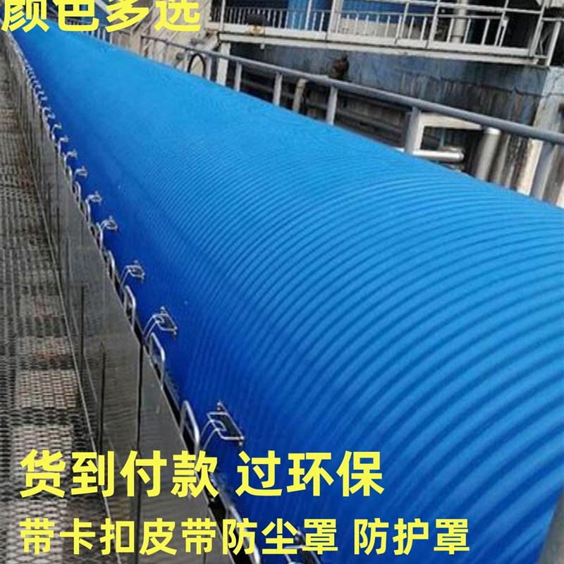 输送机防雨罩皮i带机防尘罩输送机防雨罩皮带机防尘罩弧形彩色钢