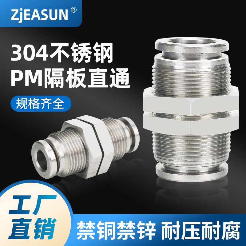 304不锈PM4/6/8/10/u12/14/16隔板直通穿板快速气管软管快插接头