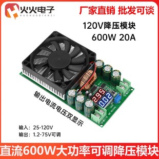 600W大d功率可调降压模块84V 120V电压电流显示太阳能LED驱动电源