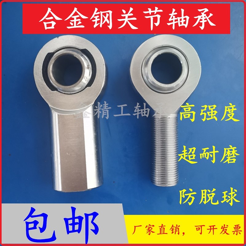 重型高强度合金钢注塑杆端关t节轴承 SI 内丝 SA 外丝鱼眼杆端球