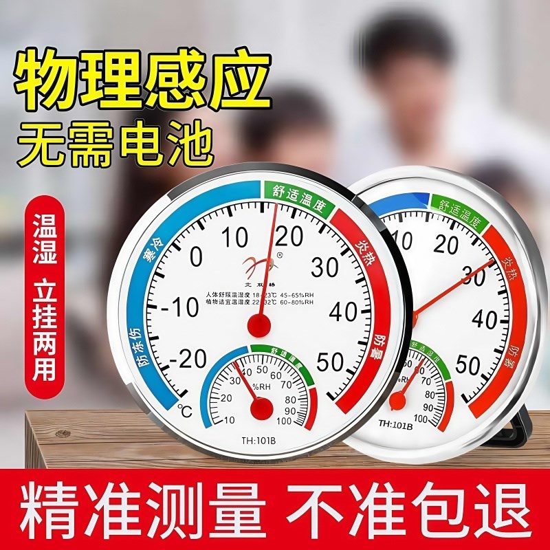 温度计室内d家用精准高精度婴儿房壁挂式气温室温计冰箱温湿度计