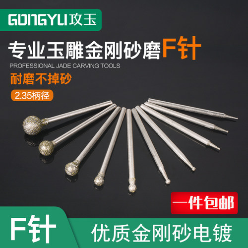 玉雕工具Fc针圆球电动金刚砂磨头牙机专用翡翠玉石玛瑙蜜蜡雕刻针