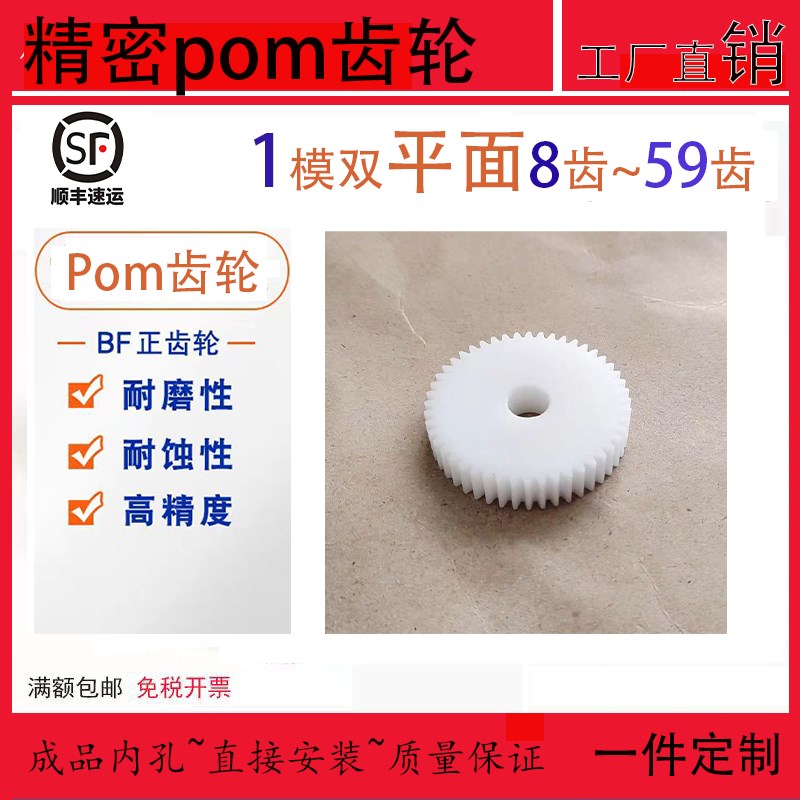平面1模8 9 10~59齿s塑料pom超钢聚甲醛赛钢圆柱直齿轮传动件A形F