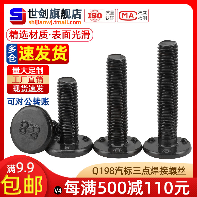 Q198焊接螺栓iM5M6M8M10汽标凸焊接螺丝圆头下三点电焊螺柱钉8.8