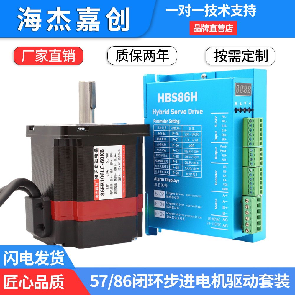 57/86闭环步进电机驱动套装HBS86H升级款高速R大扭矩现货数显全新