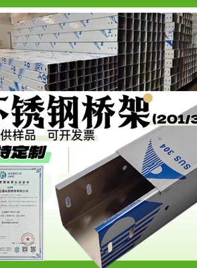 304不锈钢桥架201/316不锈钢线槽托盘梯式分隔开孔定制防火喷塑