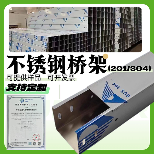 304不锈钢桥架201/316不锈钢线槽托盘梯式分隔开孔定制防火喷塑