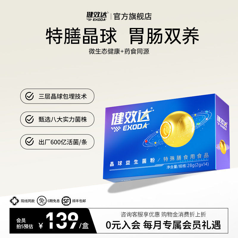 肠晶球+胃晶球三层包埋益生菌粉