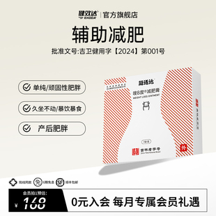 健效达简适达嗖8度减肥膏吉林老字号九种植物成分辅助减肥旗舰店