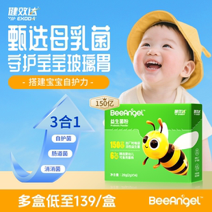 GG肠胃短双歧杆菌 健效达益生菌粉婴幼儿童可食用菌株宝宝0岁Bb12