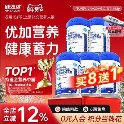 特医全营养爱优诺优康力健效达