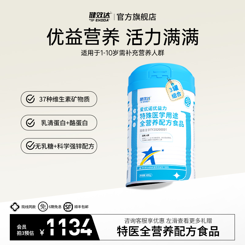 【咨询正装换购!!】健效达优益力