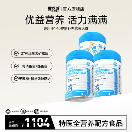 特医全营养爱优诺健效达优益力