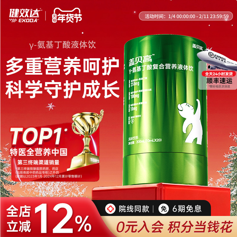 健效达γ-氨基丁酸复合营养液体饮儿童青少年学生成长睡眠GABA,保健食品/膳食营养补充食品,褪黑素/γ-氨基丁酸/圣约翰草,淘宝优惠券,粉丝福利购,淘宝优惠卷