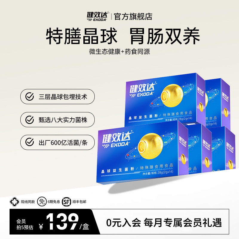 健效达晶球益生菌儿童青少年小孩肠胃肠道双歧杆菌益生元官方正品