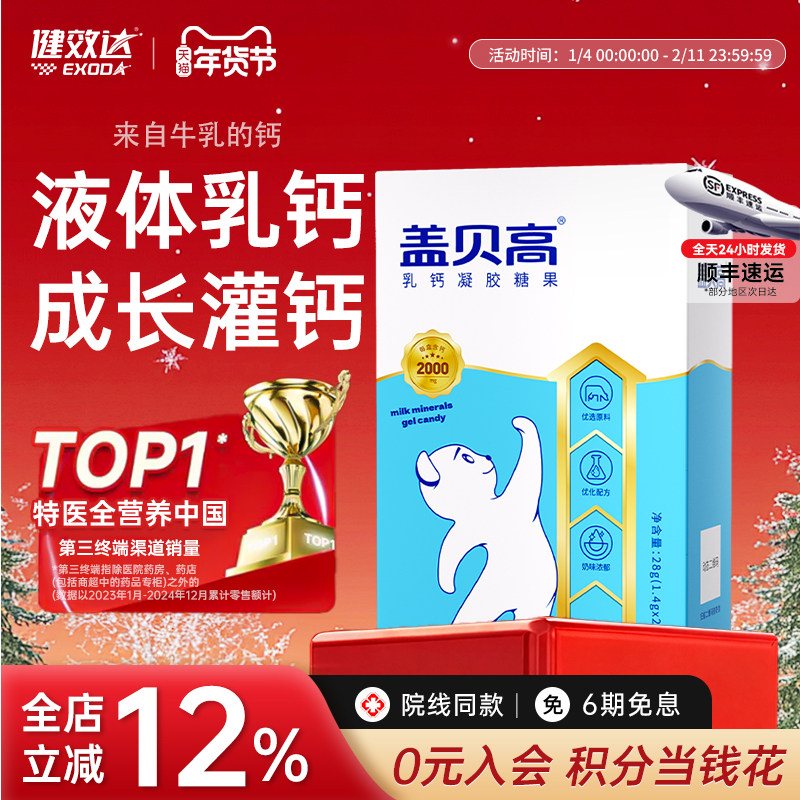 健效达液体乳钙凝胶糖果儿童成人牛乳矿物盐亚麻籽油低聚果糖旗舰,保健食品/膳食营养补充食品,钙铁锌/钙镁,淘宝优惠券,粉丝福利购,淘宝优惠卷